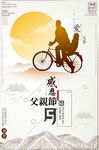 父恩