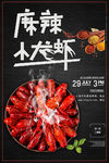麻辣小龙虾餐饮美食海报