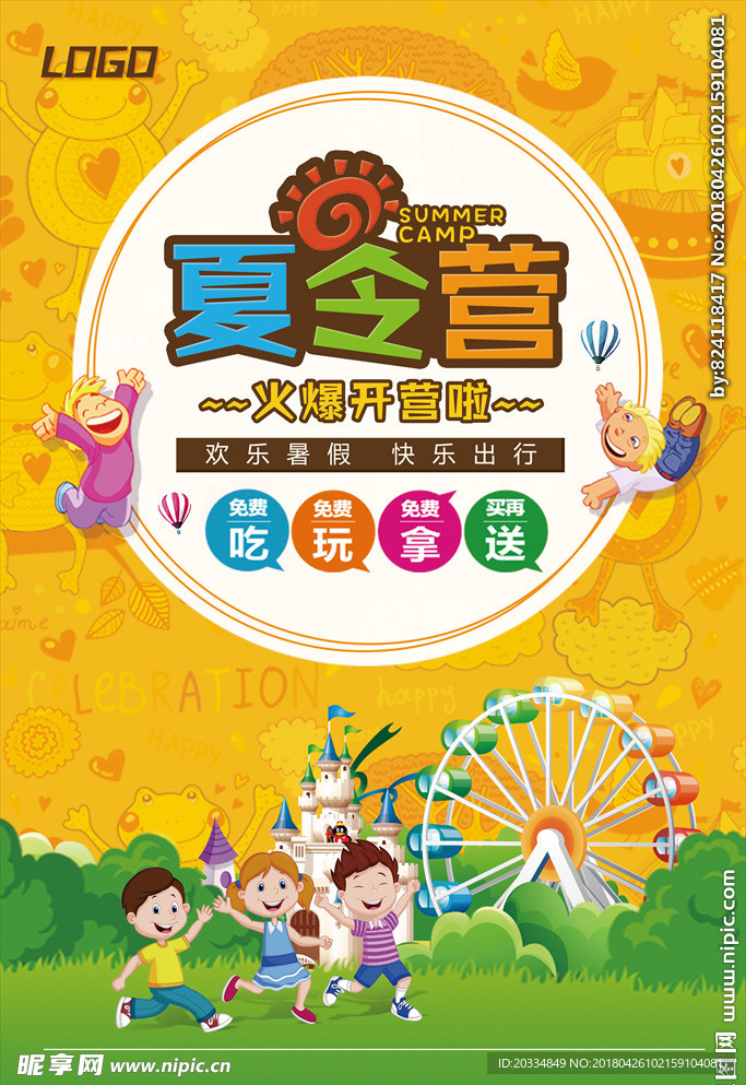 夏令营
