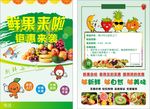 鲜果宣传单