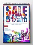 五一设计海报
