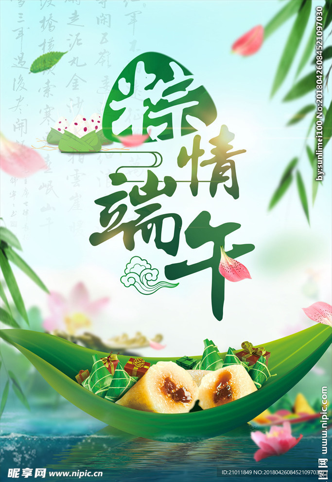 端午节海报 端午节单页 端午节