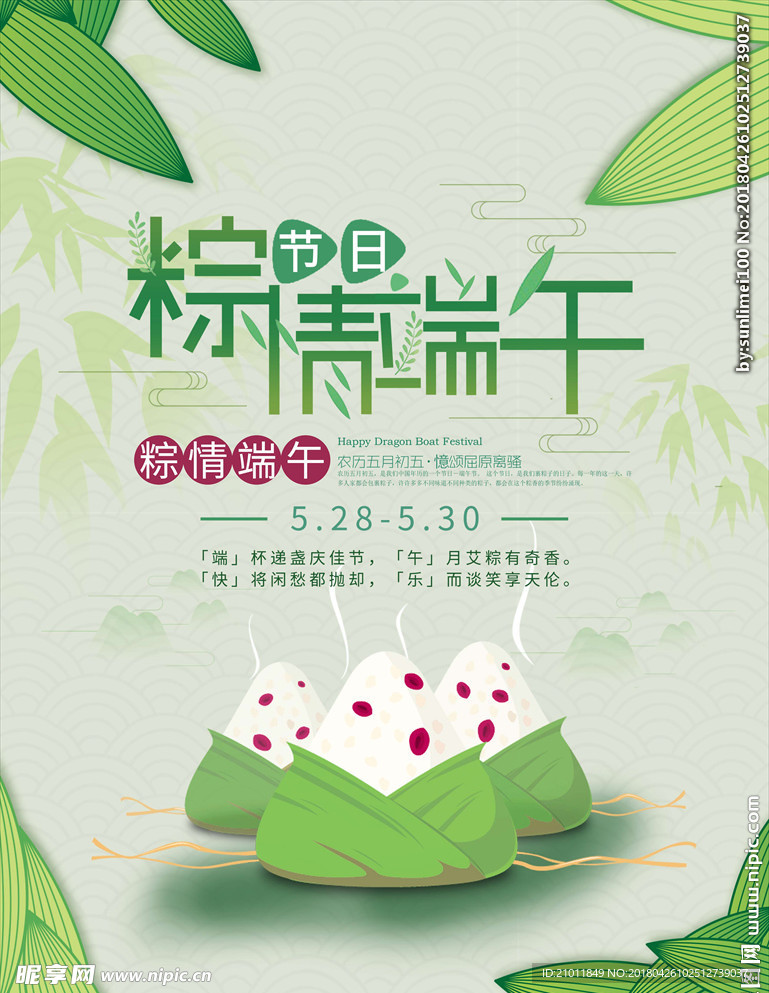 端午节海报 端午节单页 端午节