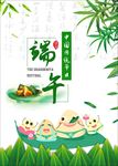 端午节海报 端午节单页 端午节