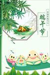 端午节海报 端午节单页 端午节