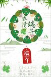 端午节海报 端午节单页 端午节