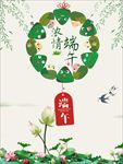 端午节海报 端午节单页 端午节