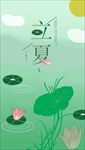 立夏插画 夏天 夏天插画 立夏