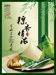 端午节海报 端午节单页 端午节