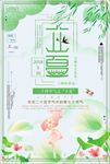 立夏插画 夏天 夏天插画 立夏