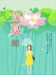 立夏插画 夏天 夏天插画 立夏