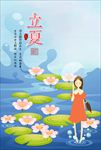 立夏插画 夏天 夏天插画 立夏