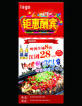 烤鱼  烤鱼展架  烤鱼海报