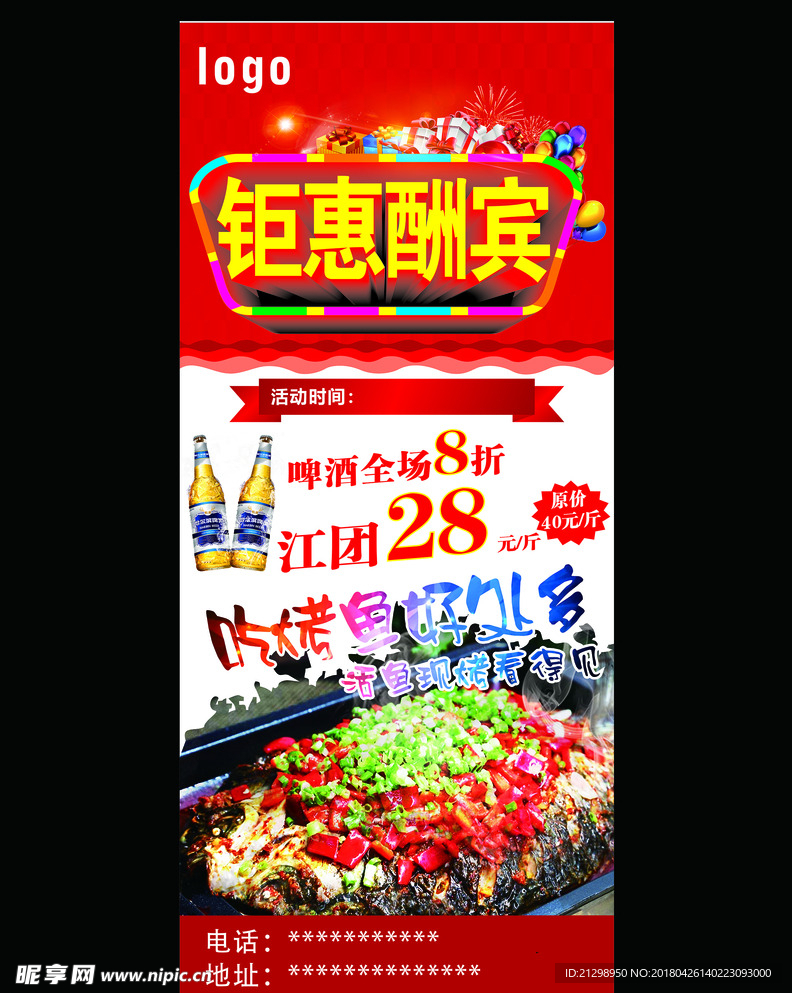 烤鱼  烤鱼展架  烤鱼海报