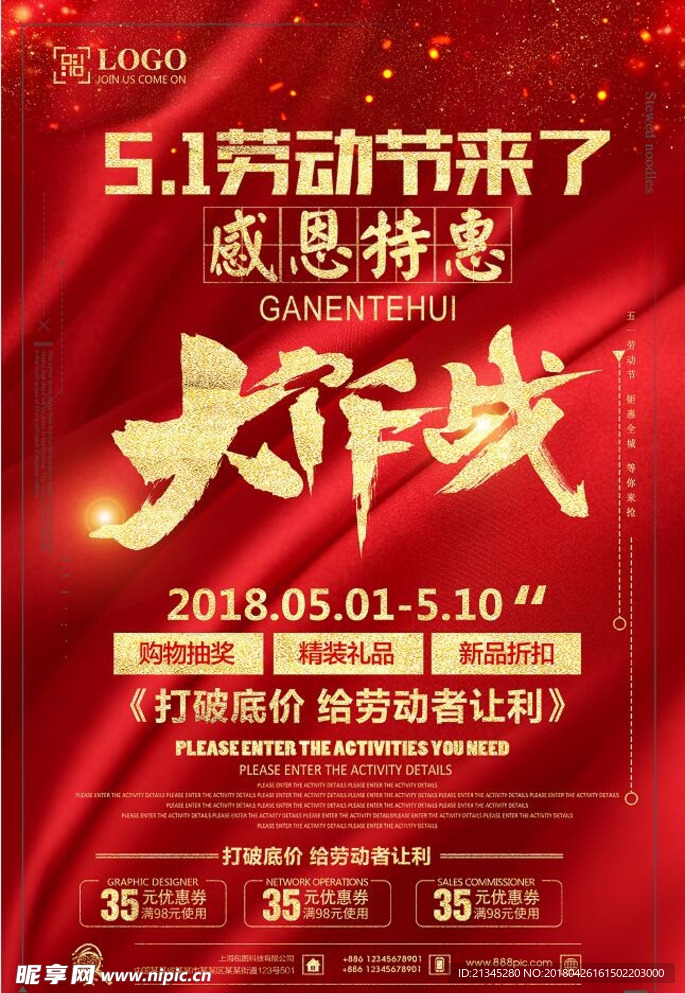 五一促销海报