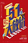 五一促销海报