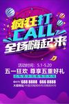 五一促销海报