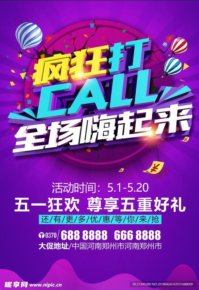 五一促销海报