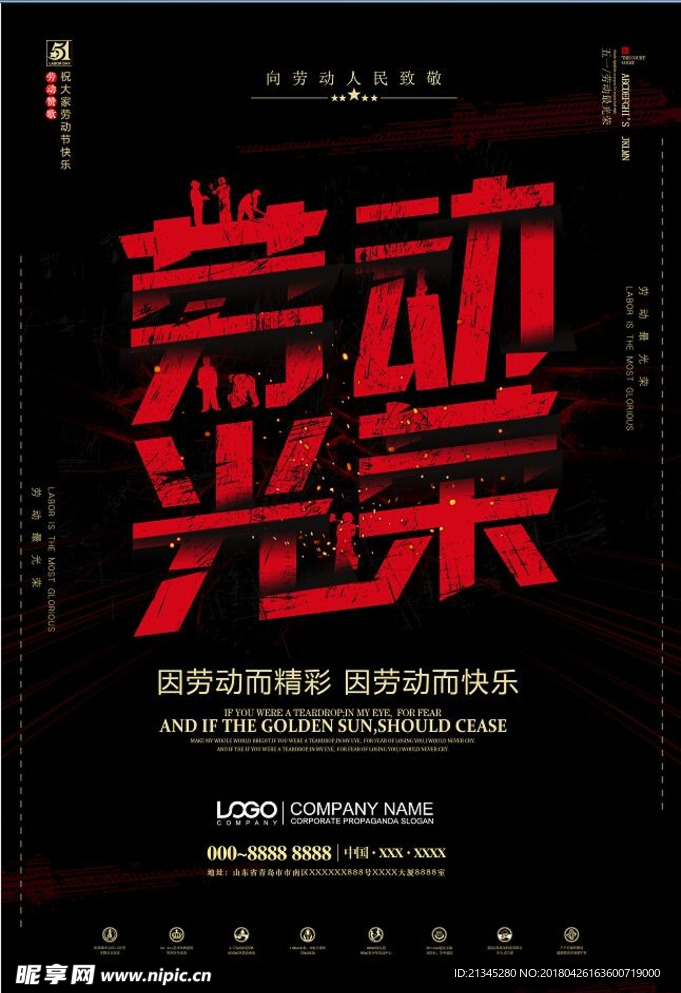 五一促销海报