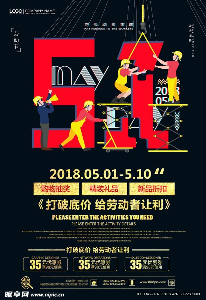 五一促销海报
