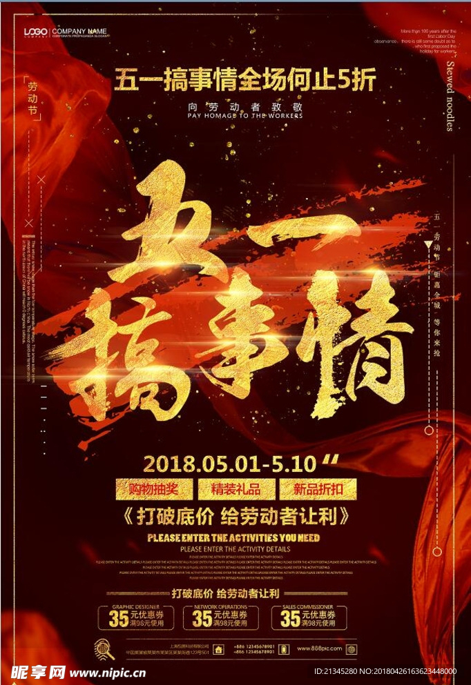五一促销海报