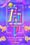 五一促销海报