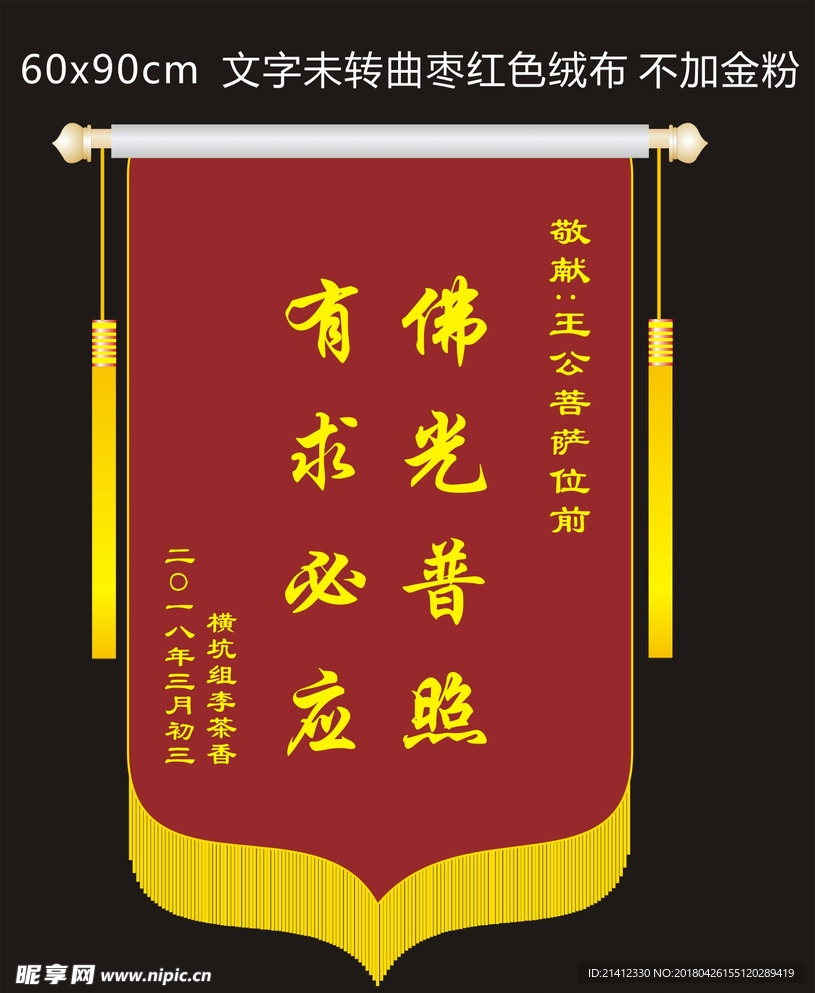锦旗