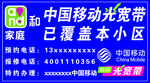 移动宽带小区覆盖牌