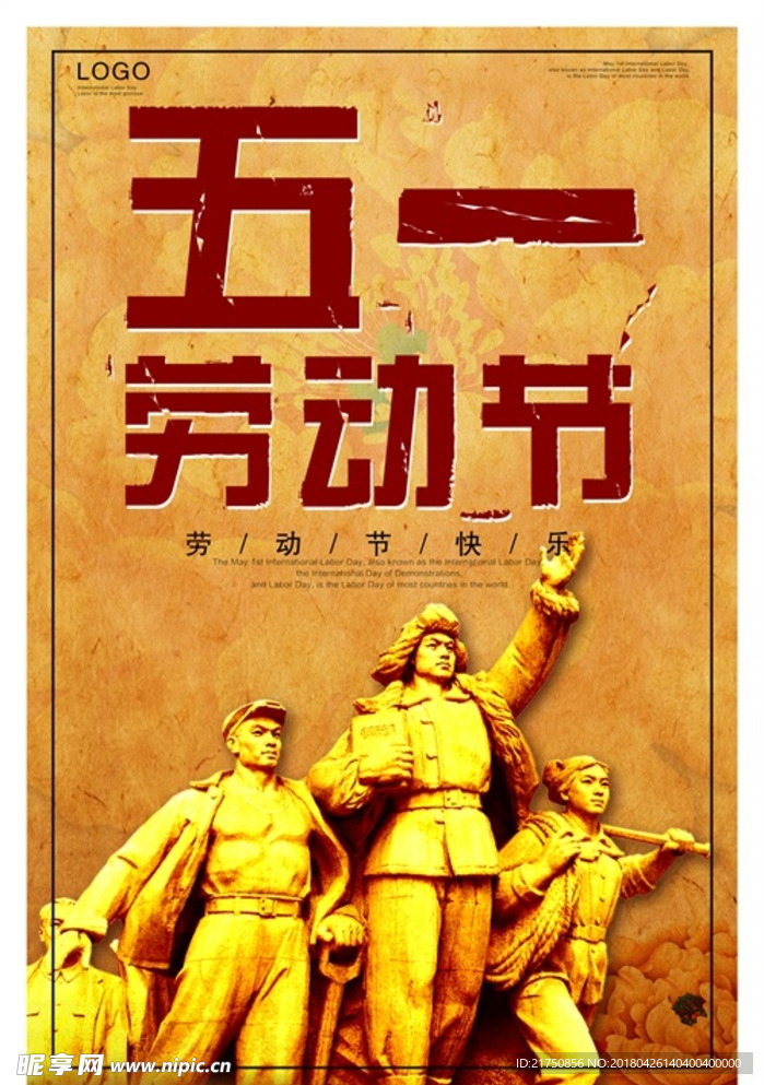 五一劳动节