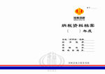 地税封面