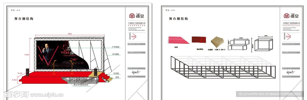 舞台结构