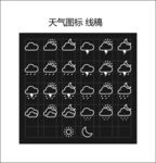 天气图标线稿