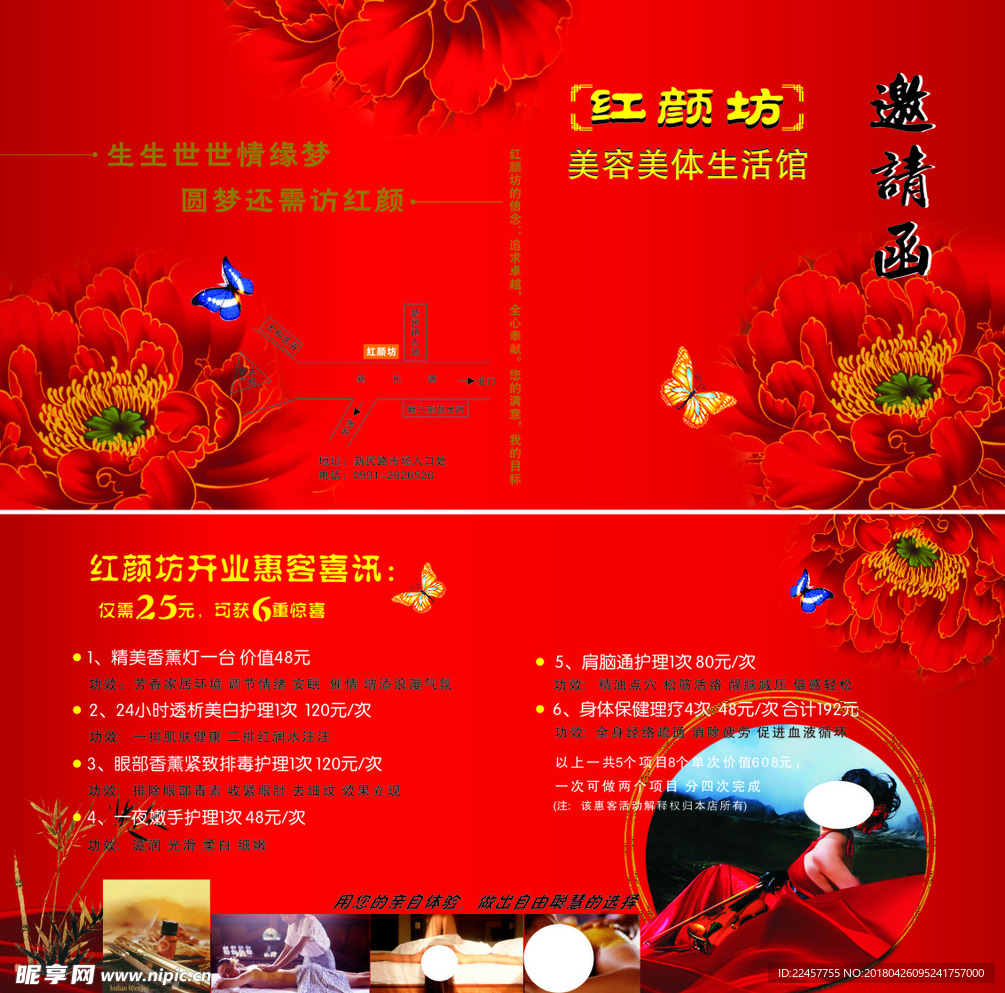 邀请函