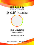代表证