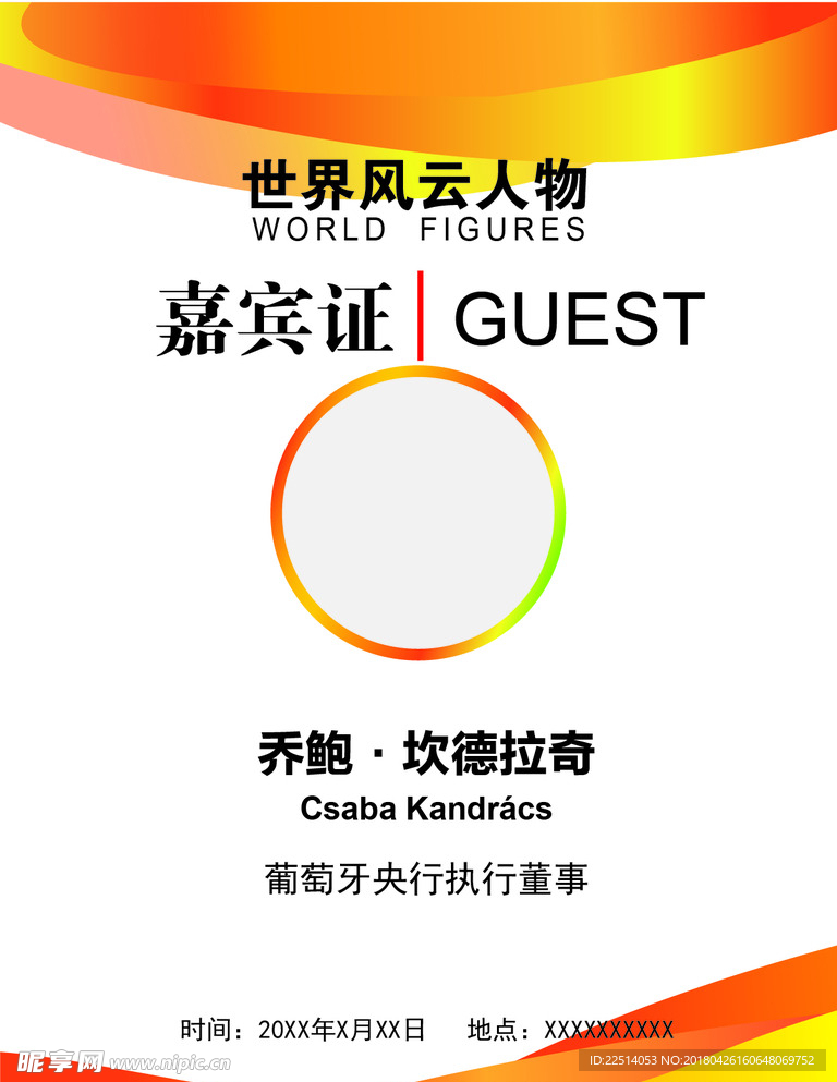 代表证