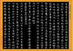 灵飞经（局部）