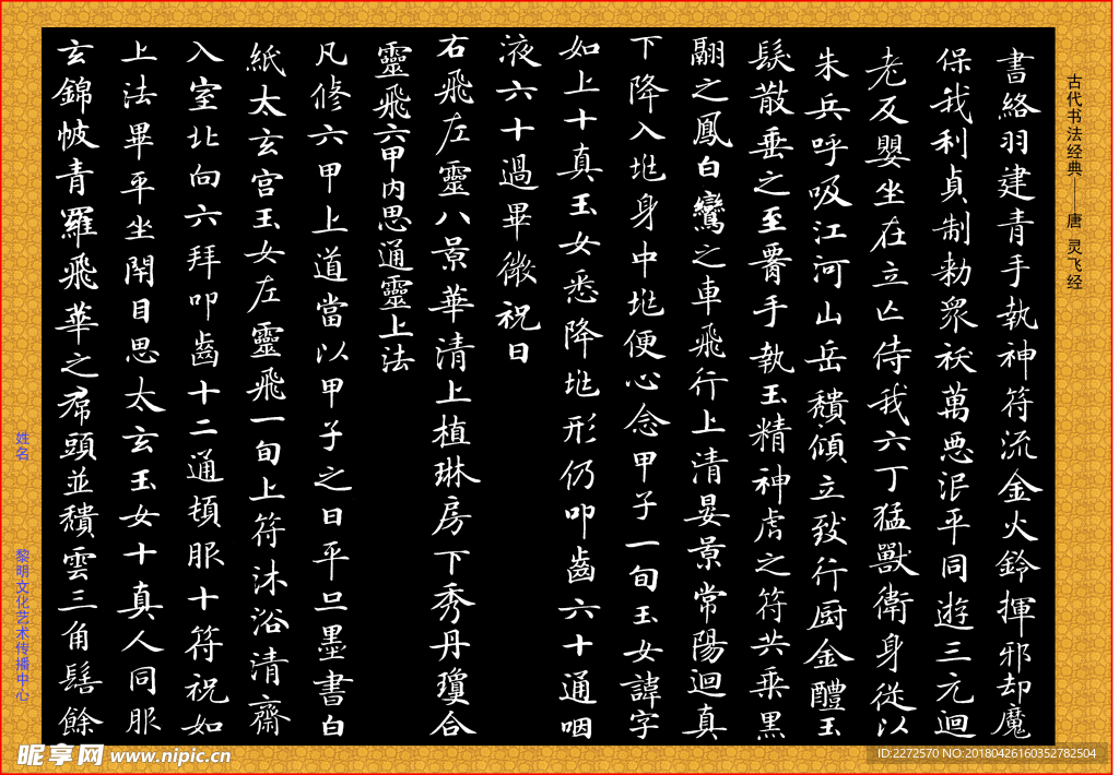 灵飞经（局部）