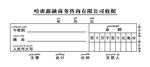 鑫融商务两联单