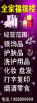 银楼广告