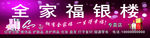 银楼广告