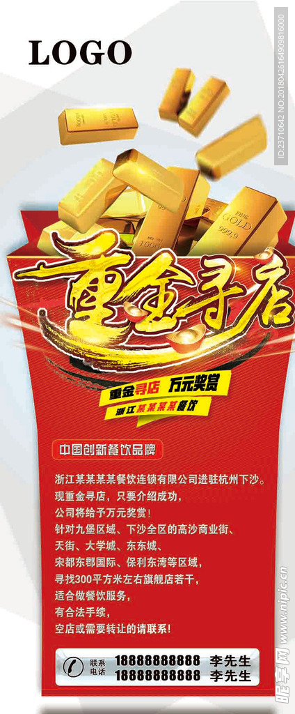 重金寻店