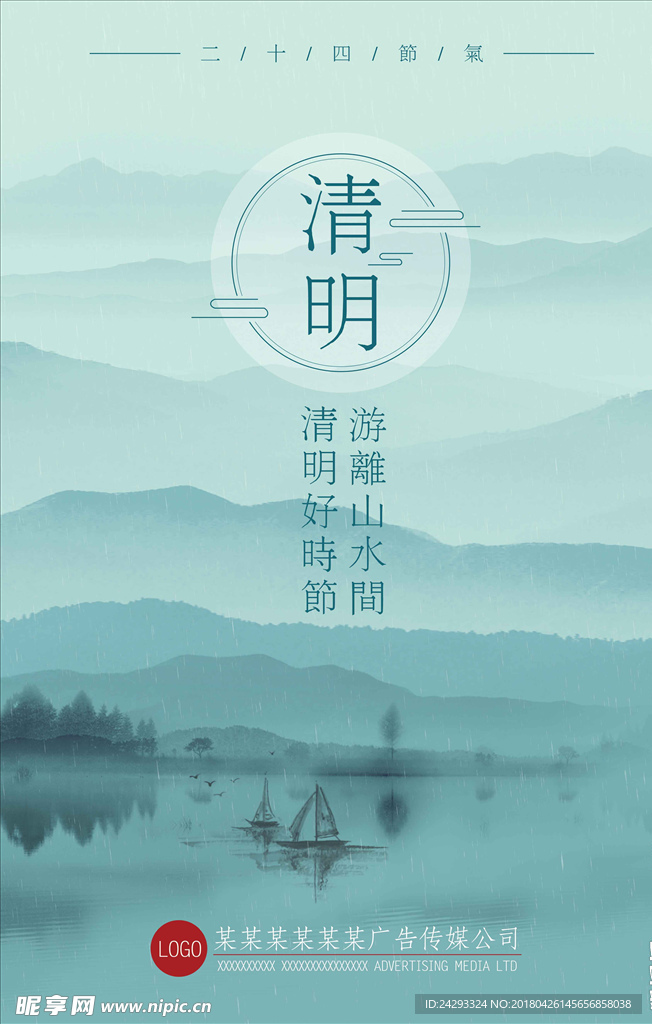 清明节海报