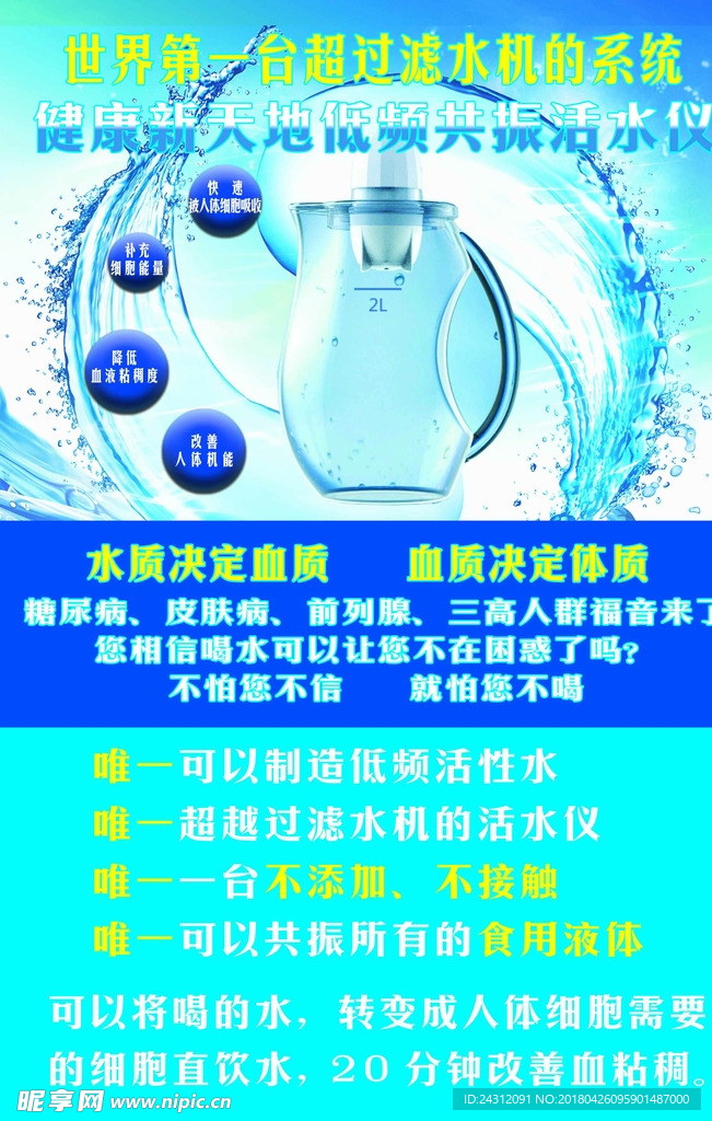 共振水