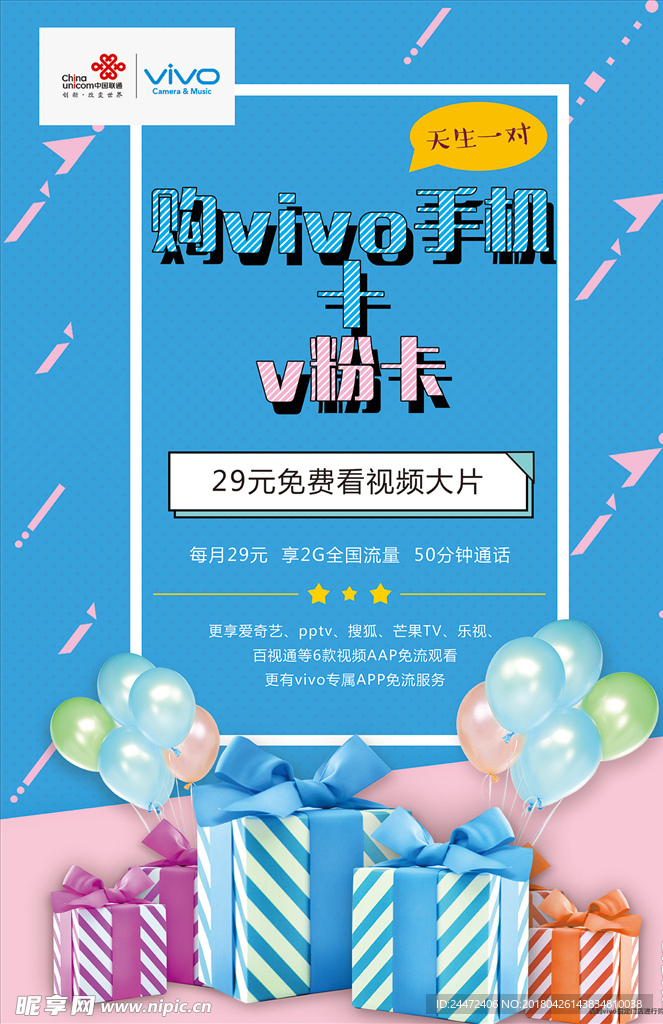 中国联通VIVO手机 v粉卡