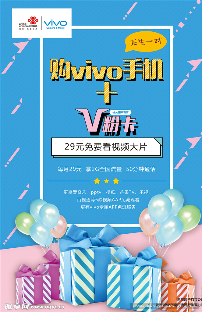 联通购VIVO手机V粉卡优惠海