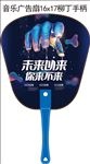 音乐广告扇
