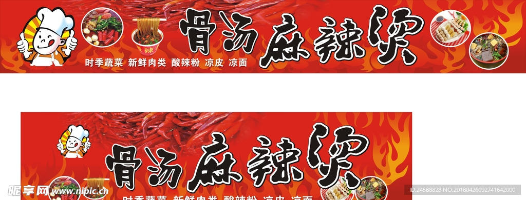 麻辣烫海报