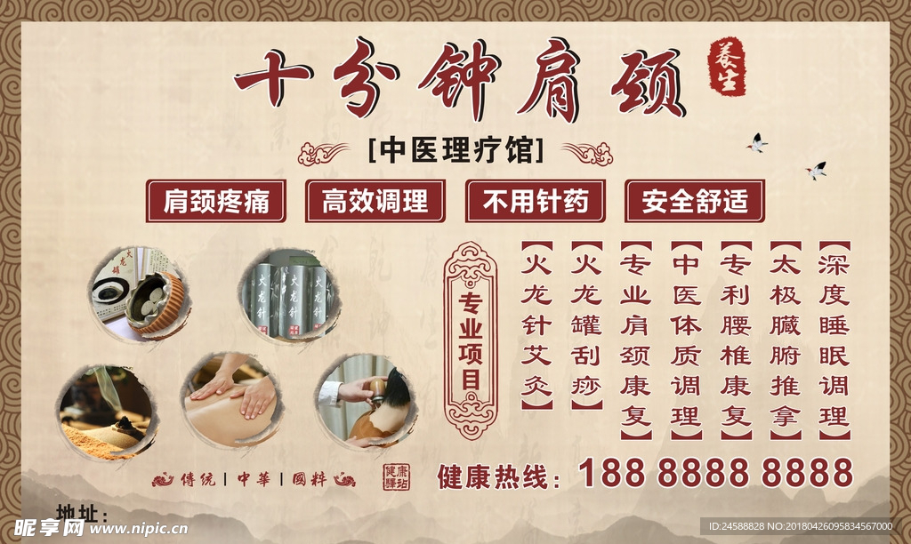 中医养生