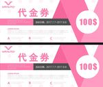 100元代金券使用须知