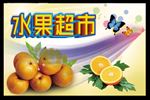 水果超市 桔子 橘子 柠檬